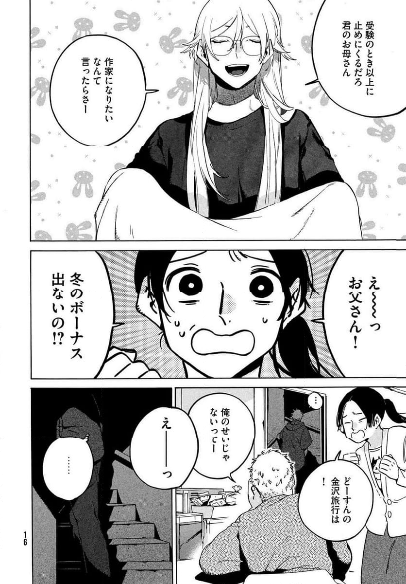 ブルーピリオド - 第69話 - Page 10