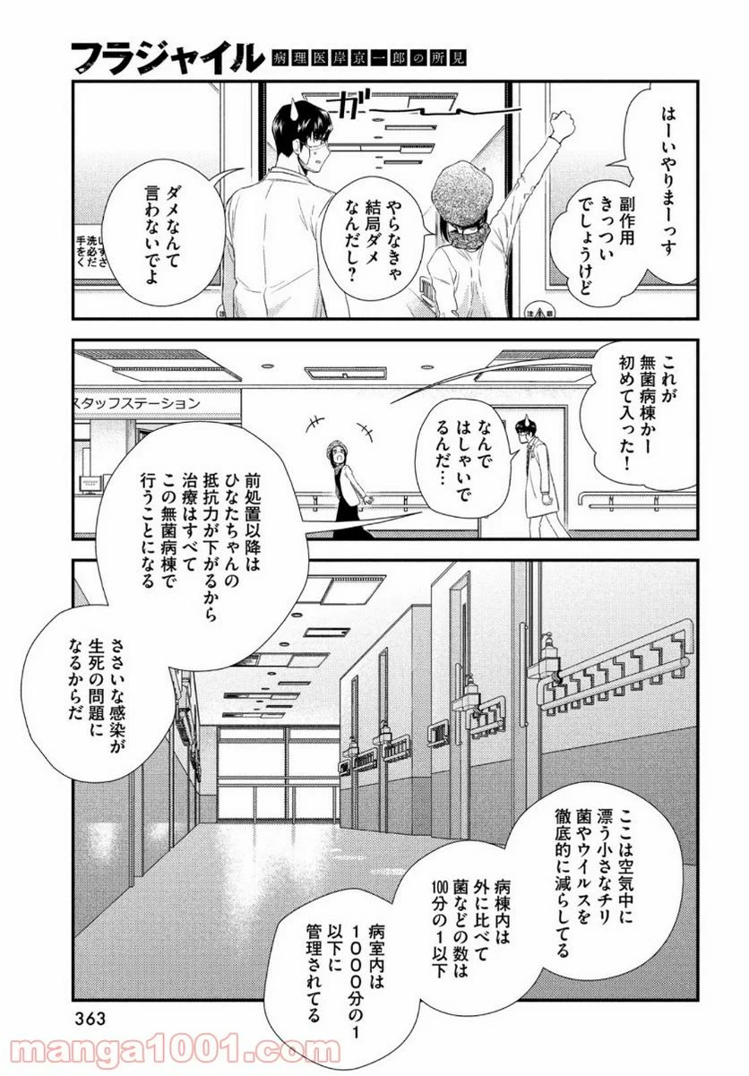 フラジャイル 病理医岸京一郎の所見 - 第82話 - Page 11