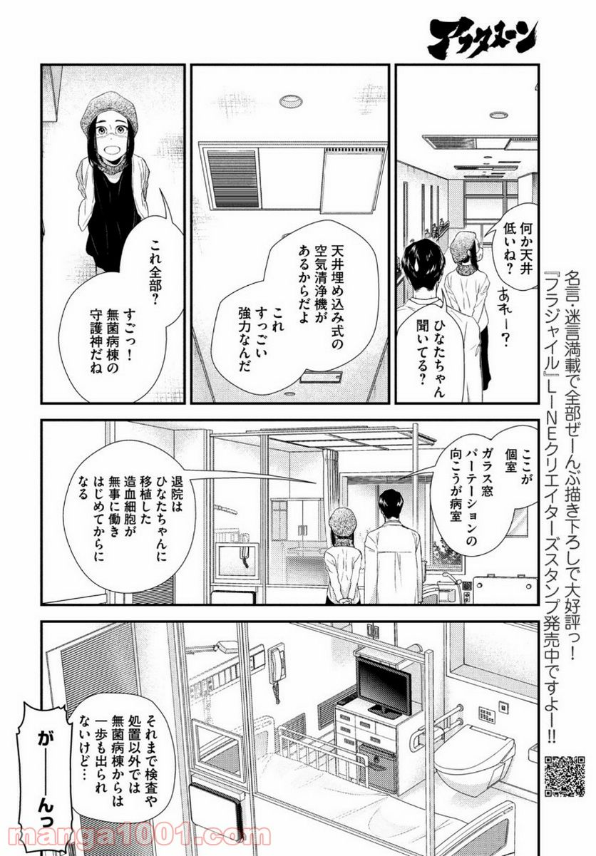 フラジャイル 病理医岸京一郎の所見 - 第82話 - Page 12