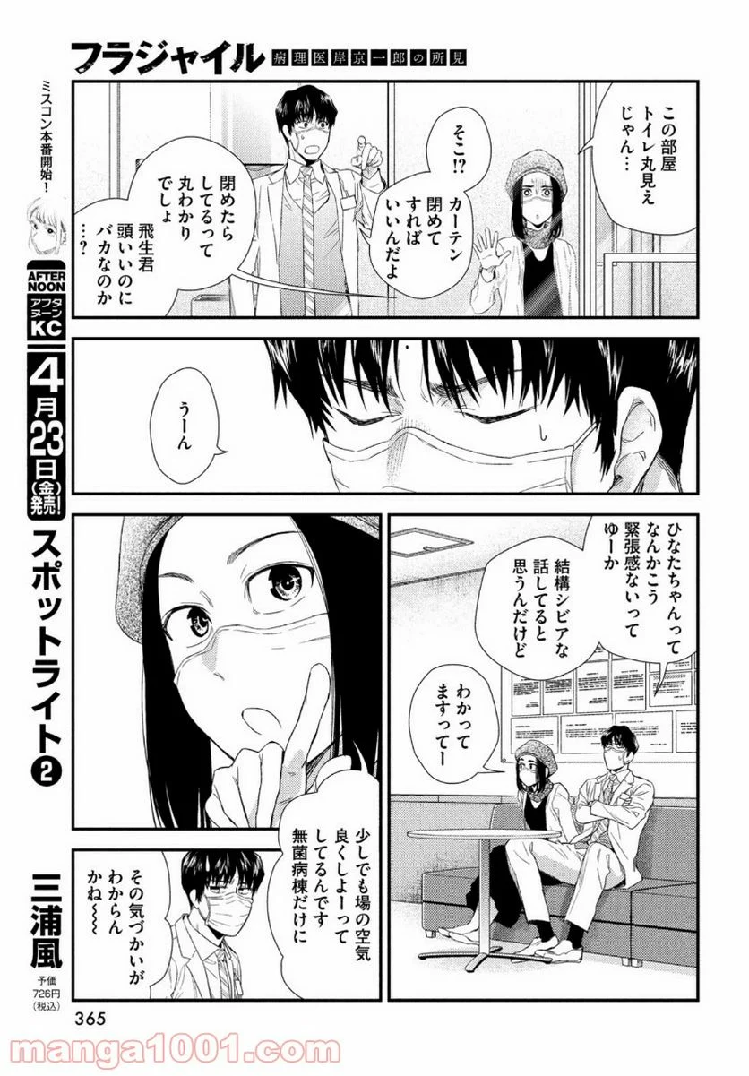 フラジャイル 病理医岸京一郎の所見 - 第82話 - Page 13