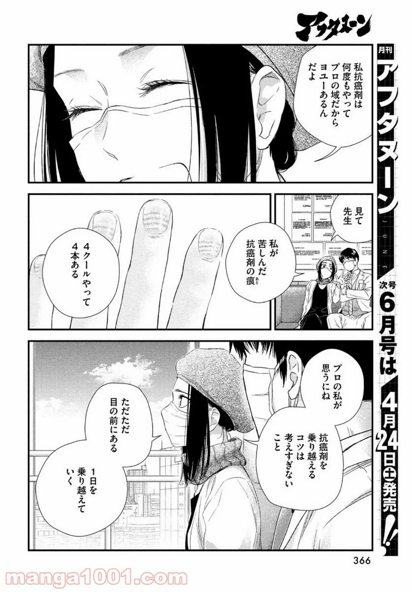 フラジャイル 病理医岸京一郎の所見 - 第82話 - Page 14