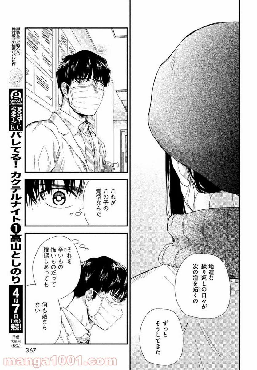 フラジャイル 病理医岸京一郎の所見 - 第82話 - Page 15