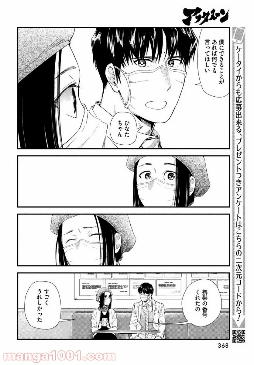 フラジャイル 病理医岸京一郎の所見 - 第82話 - Page 16