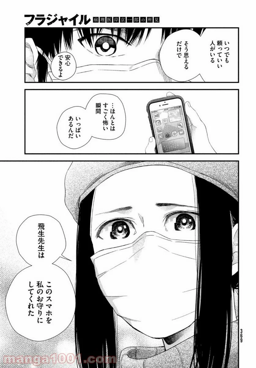 フラジャイル 病理医岸京一郎の所見 - 第82話 - Page 17