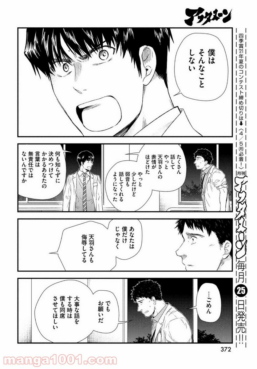 フラジャイル 病理医岸京一郎の所見 - 第82話 - Page 20