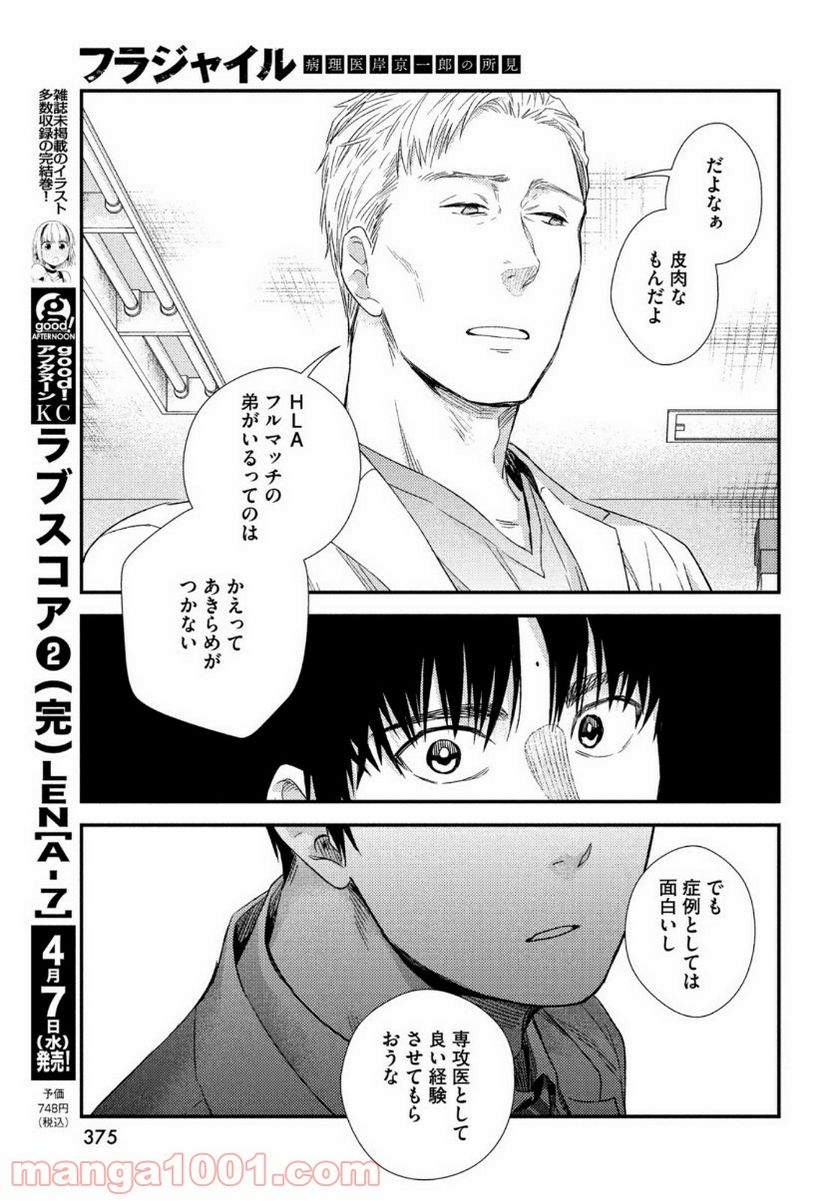 フラジャイル 病理医岸京一郎の所見 - 第82話 - Page 23