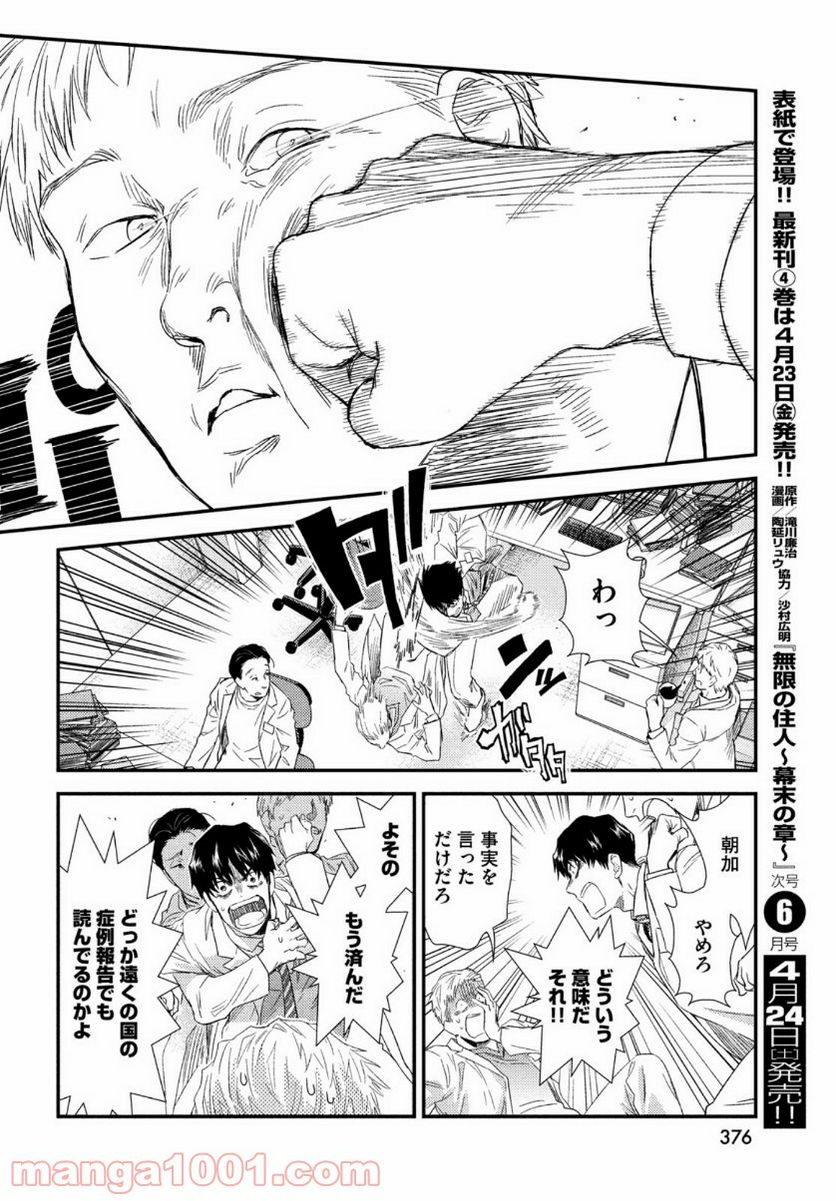 フラジャイル 病理医岸京一郎の所見 - 第82話 - Page 24