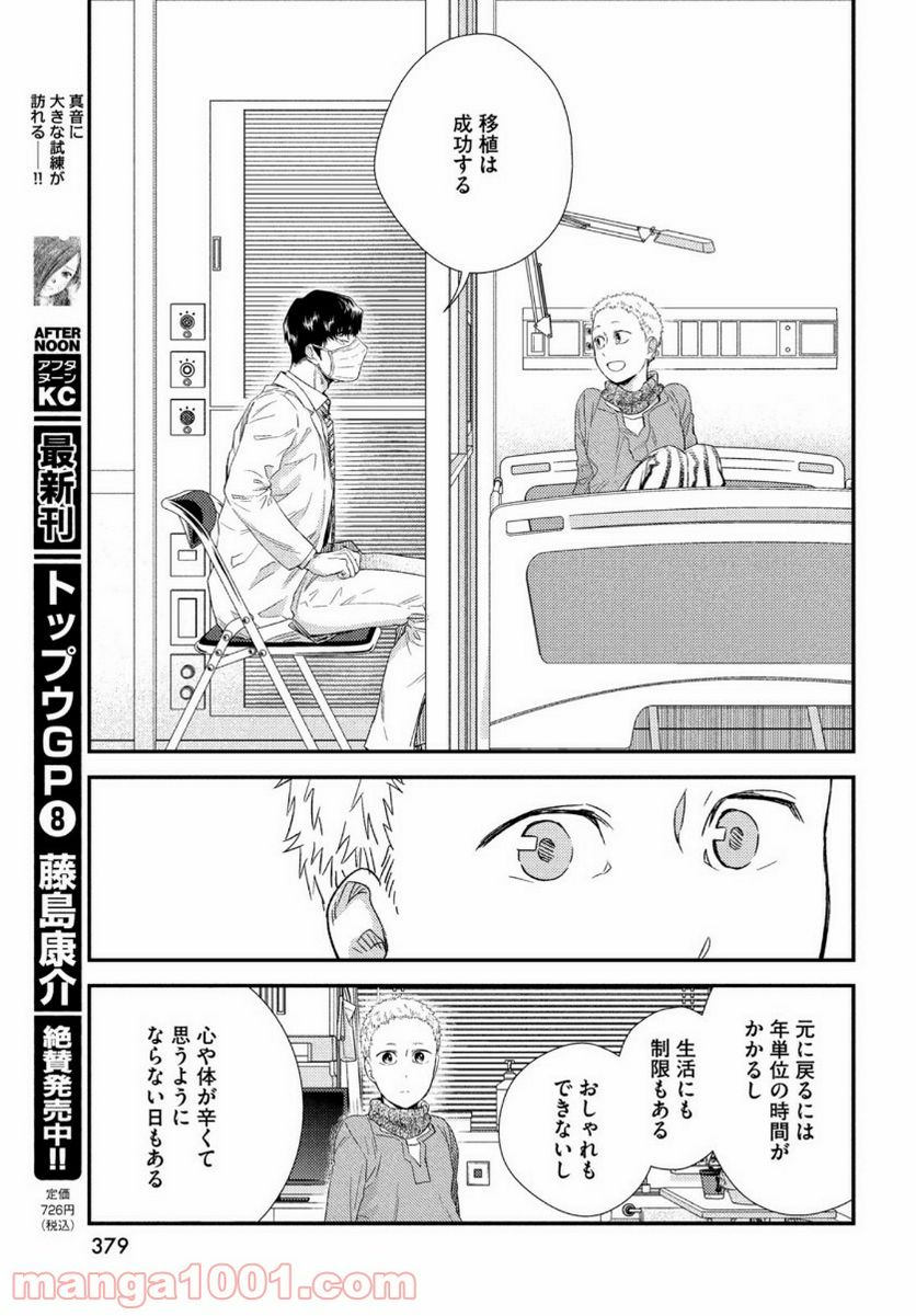 フラジャイル 病理医岸京一郎の所見 - 第82話 - Page 27