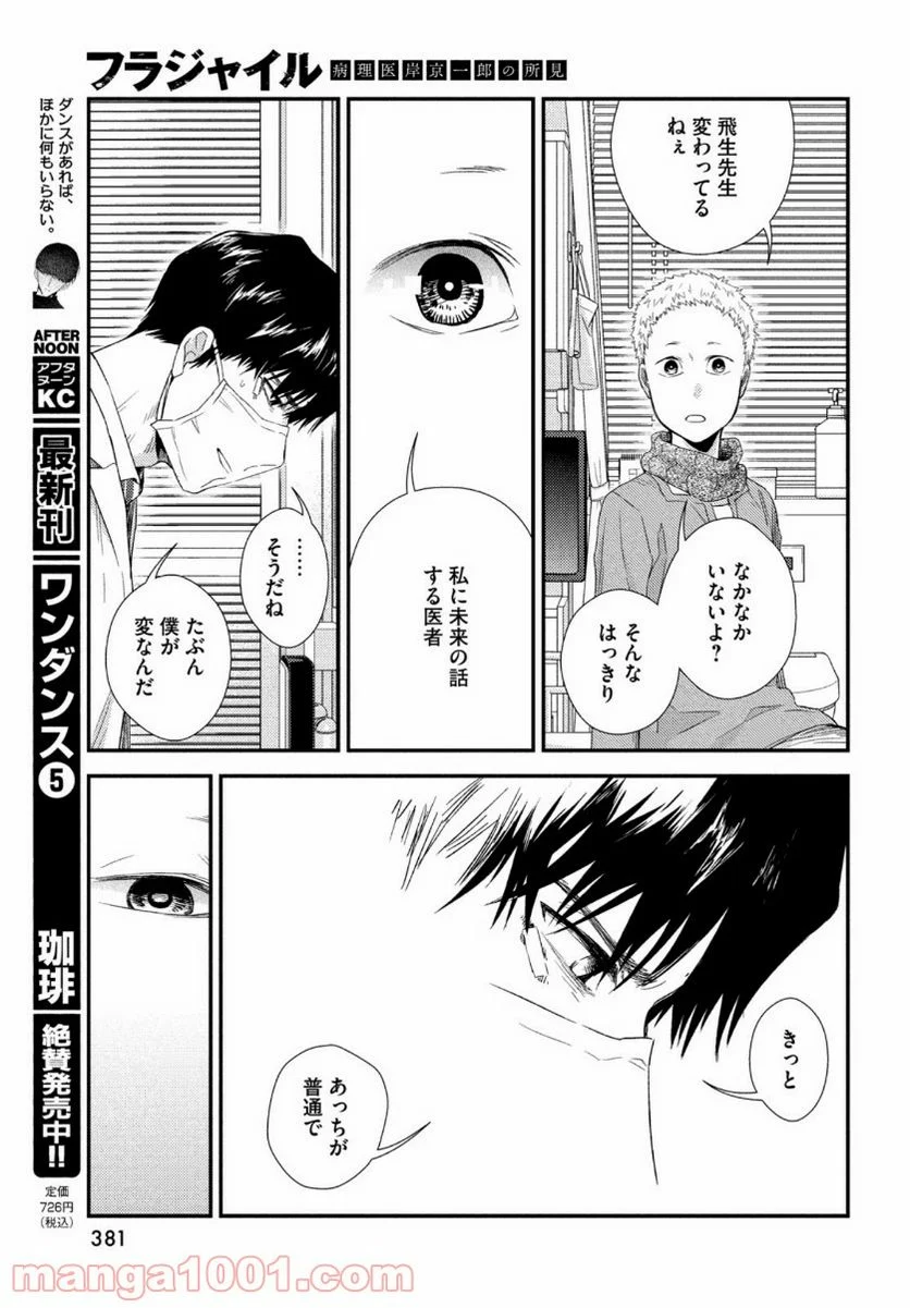 フラジャイル 病理医岸京一郎の所見 - 第82話 - Page 29