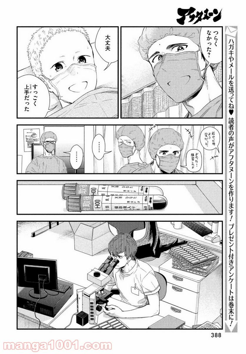 フラジャイル 病理医岸京一郎の所見 - 第82話 - Page 36