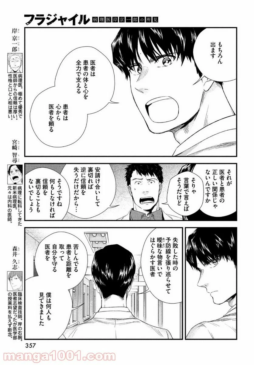 フラジャイル 病理医岸京一郎の所見 - 第82話 - Page 5