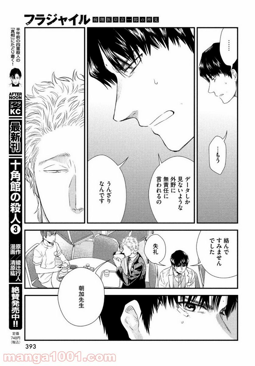 フラジャイル 病理医岸京一郎の所見 - 第82話 - Page 41