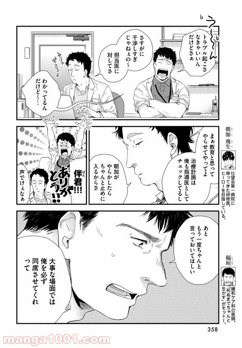 フラジャイル 病理医岸京一郎の所見 - 第82話 - Page 6