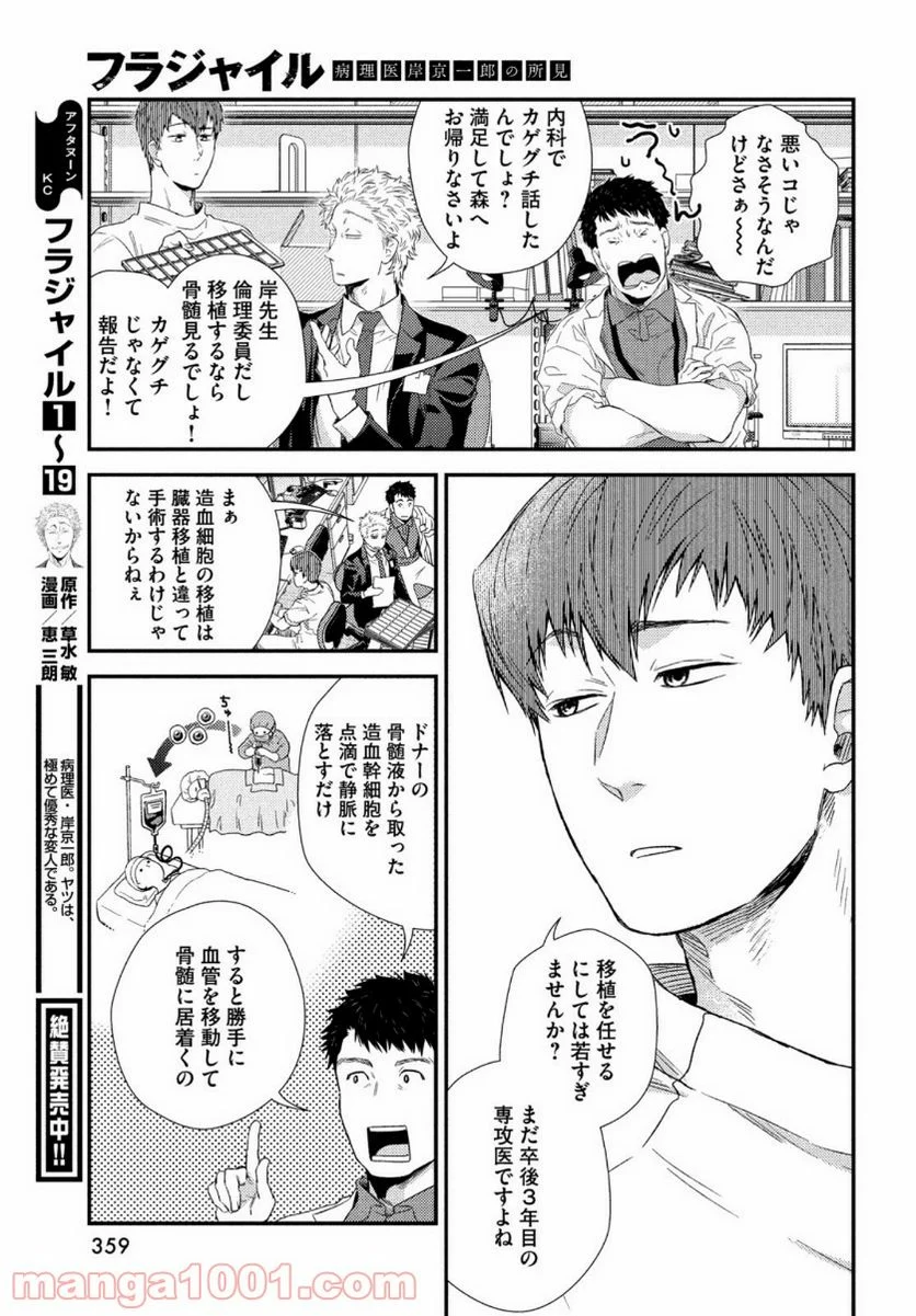 フラジャイル 病理医岸京一郎の所見 - 第82話 - Page 7