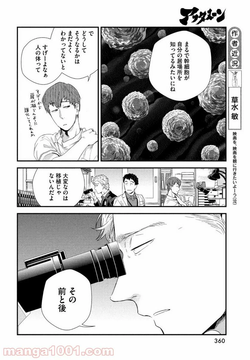 フラジャイル 病理医岸京一郎の所見 - 第82話 - Page 8