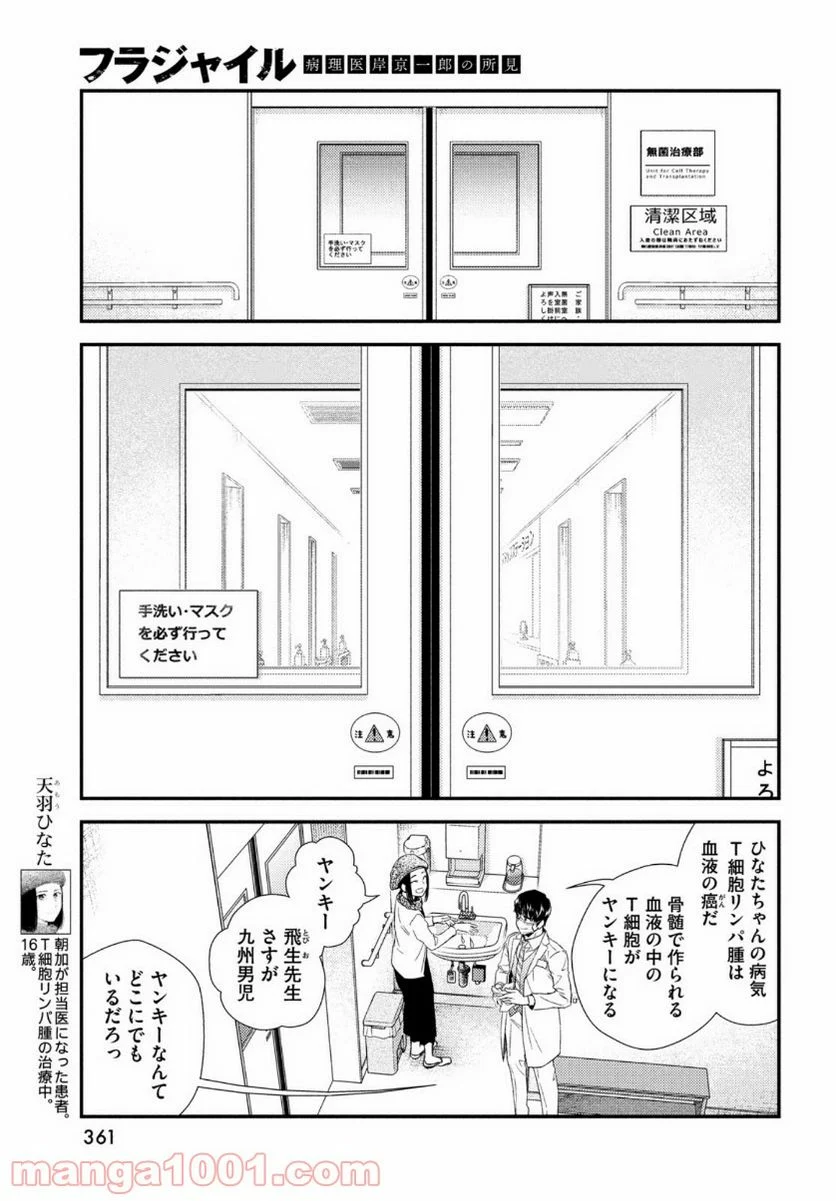 フラジャイル 病理医岸京一郎の所見 - 第82話 - Page 9