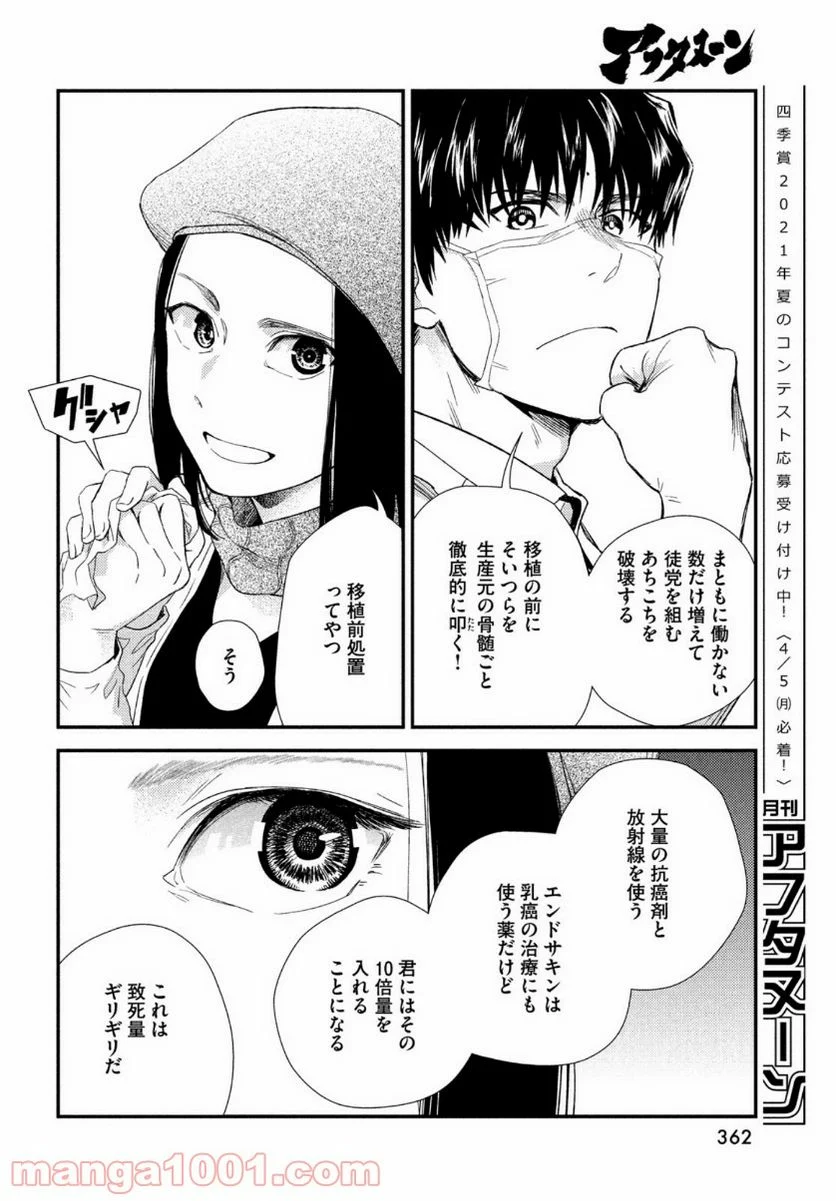 フラジャイル 病理医岸京一郎の所見 - 第82話 - Page 10