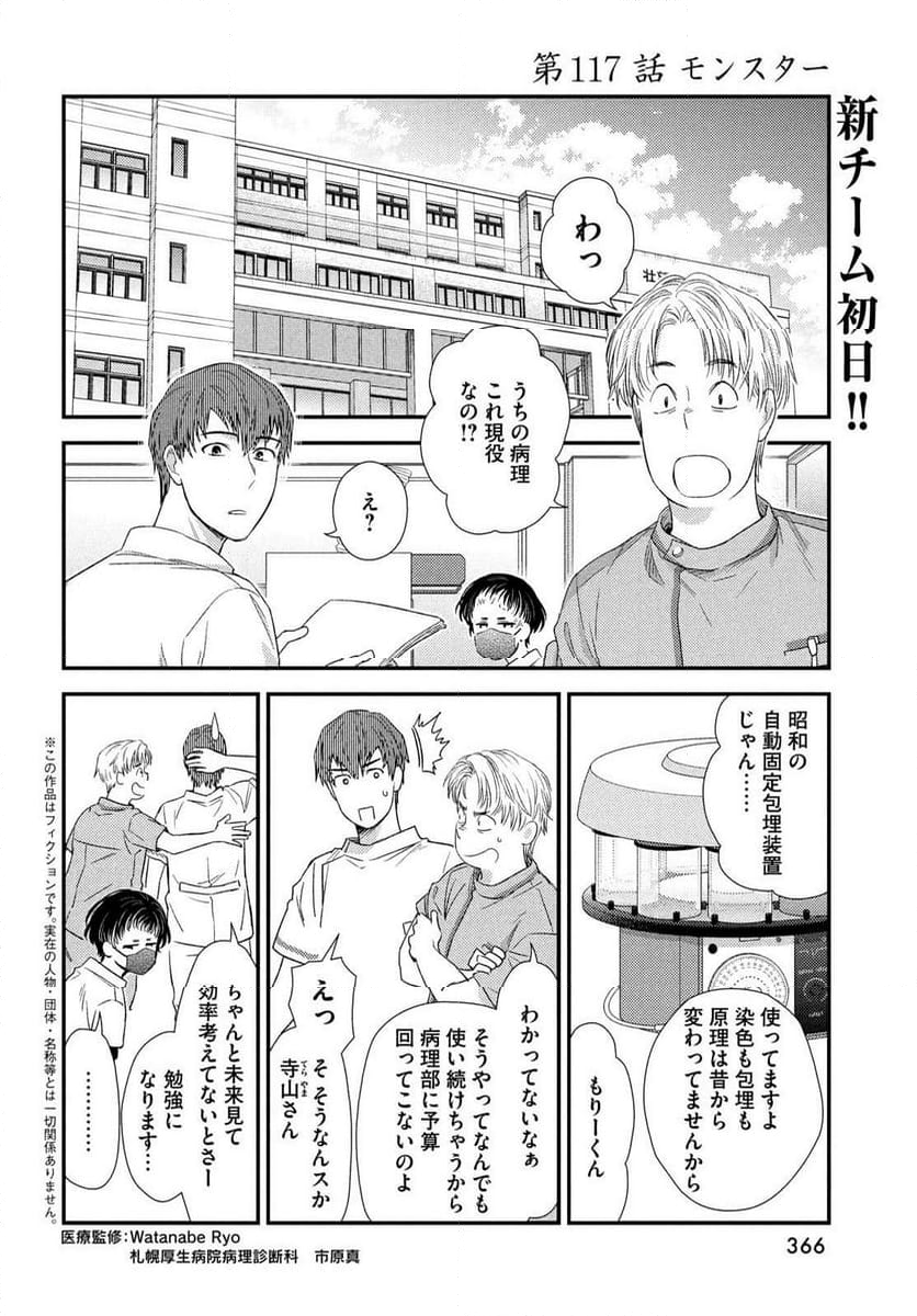 フラジャイル 病理医岸京一郎の所見 - 第117話 - Page 3