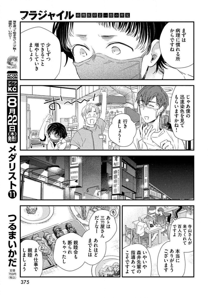 フラジャイル 病理医岸京一郎の所見 - 第117話 - Page 21