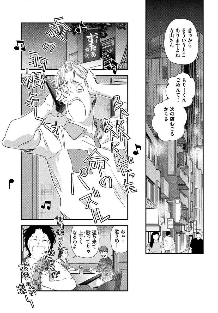 フラジャイル 病理医岸京一郎の所見 - 第117話 - Page 25