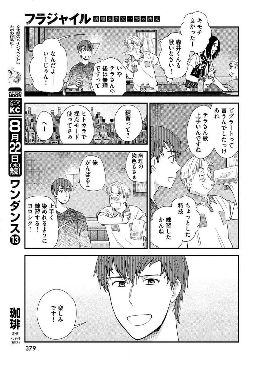 フラジャイル 病理医岸京一郎の所見 - 第117話 - Page 29