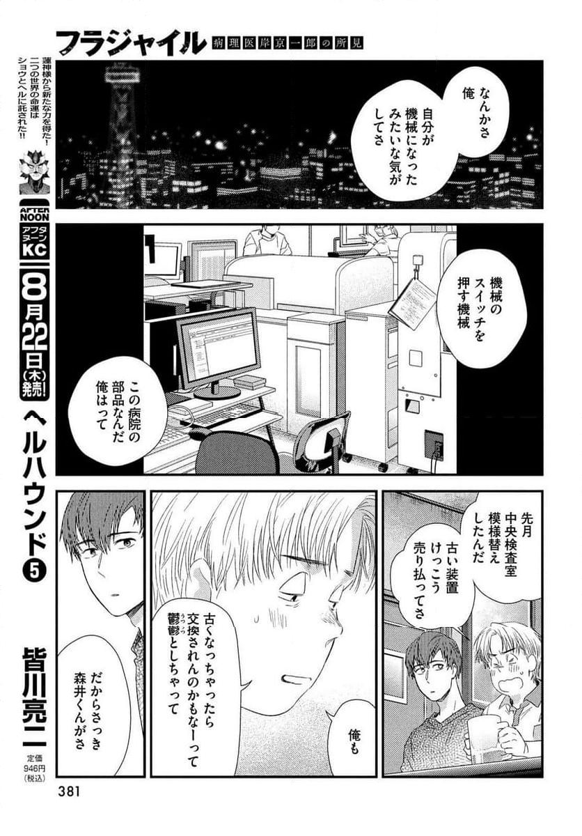 フラジャイル 病理医岸京一郎の所見 - 第117話 - Page 33