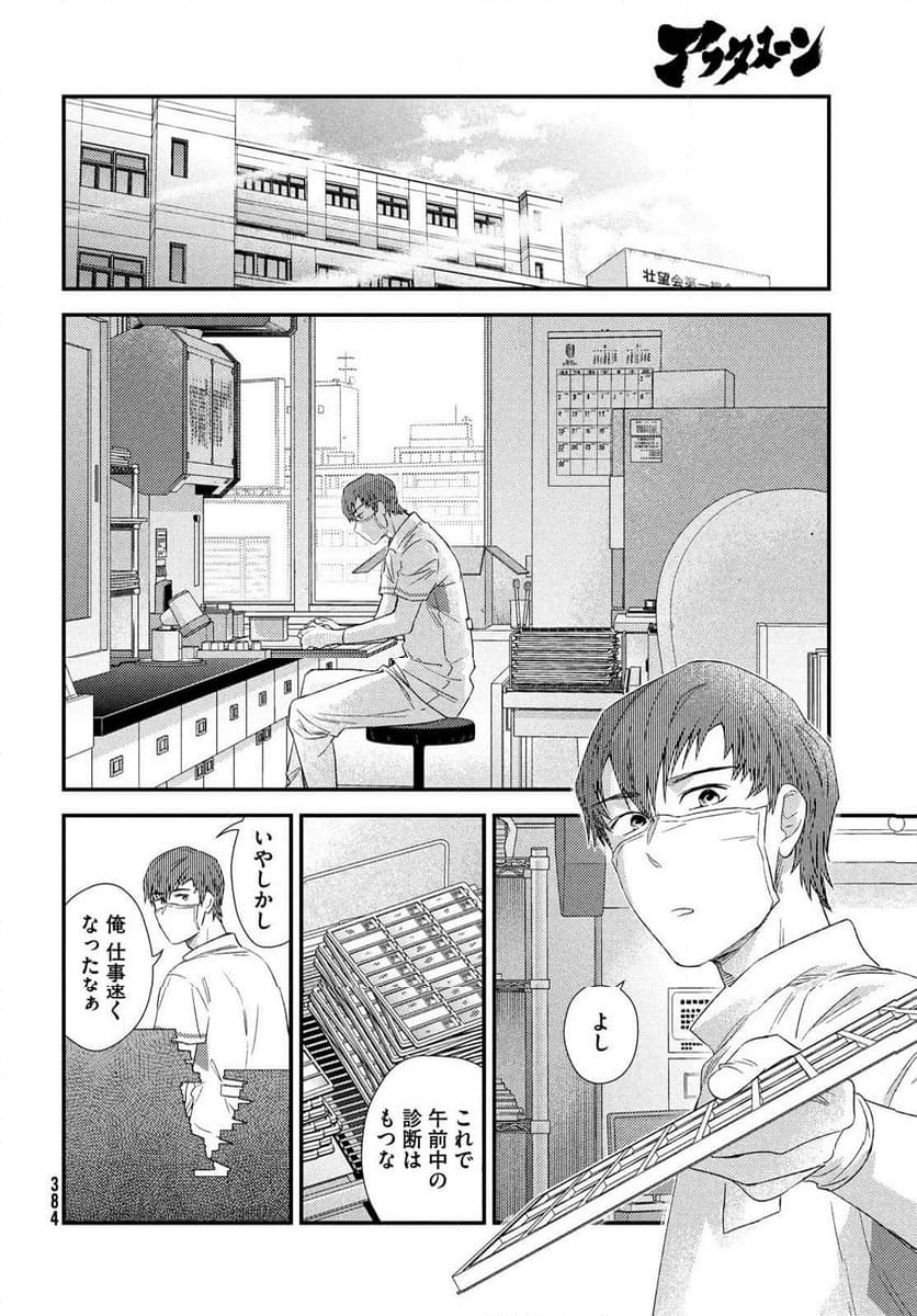 フラジャイル 病理医岸京一郎の所見 - 第117話 - Page 39