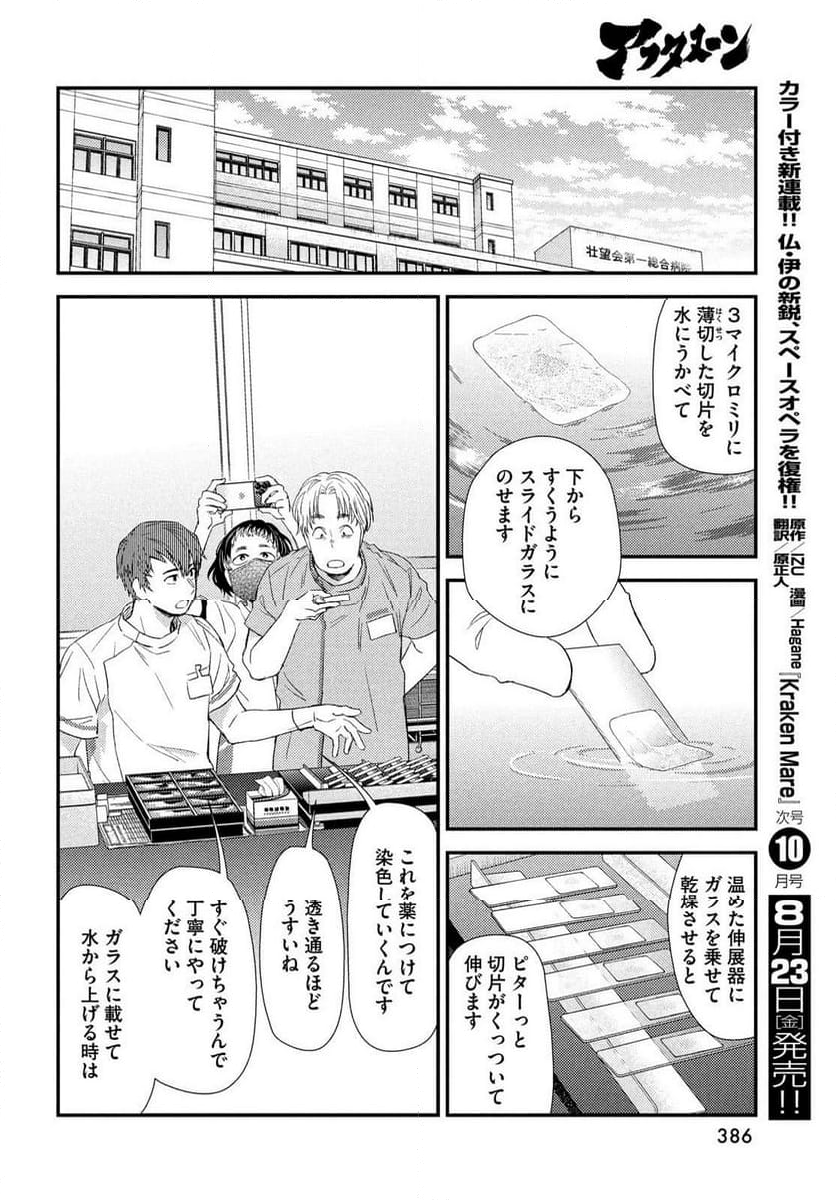 フラジャイル 病理医岸京一郎の所見 - 第117話 - Page 43