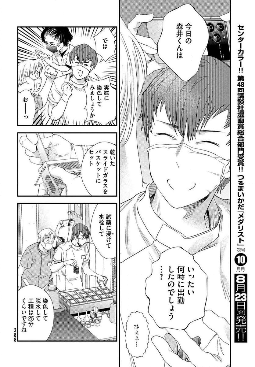 フラジャイル 病理医岸京一郎の所見 - 第117話 - Page 47