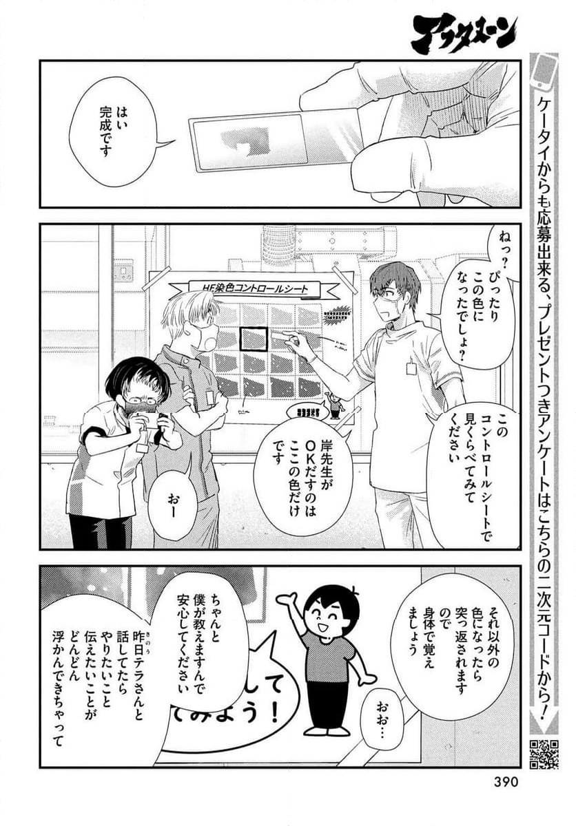 フラジャイル 病理医岸京一郎の所見 - 第117話 - Page 51