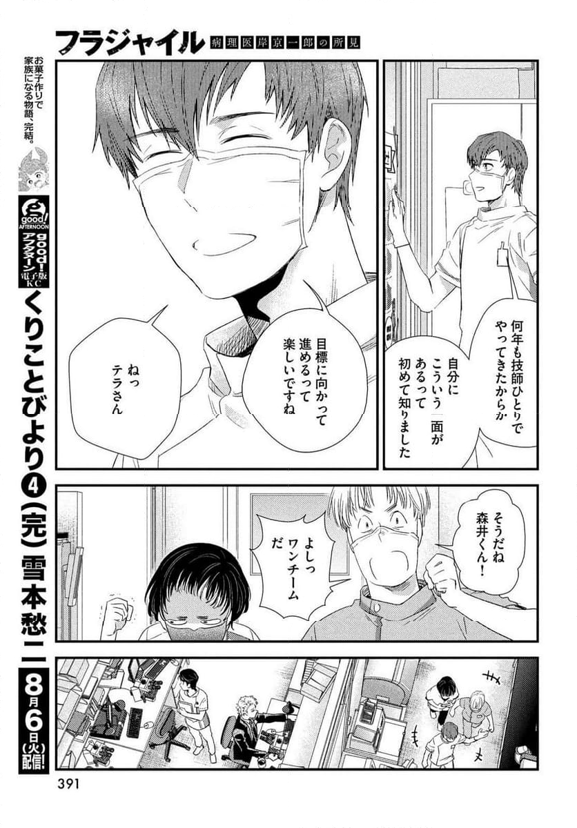 フラジャイル 病理医岸京一郎の所見 - 第117話 - Page 53