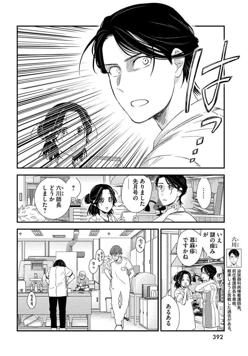 フラジャイル 病理医岸京一郎の所見 - 第117話 - Page 55