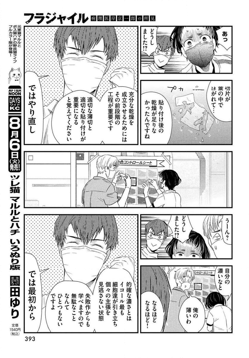 フラジャイル 病理医岸京一郎の所見 - 第117話 - Page 57