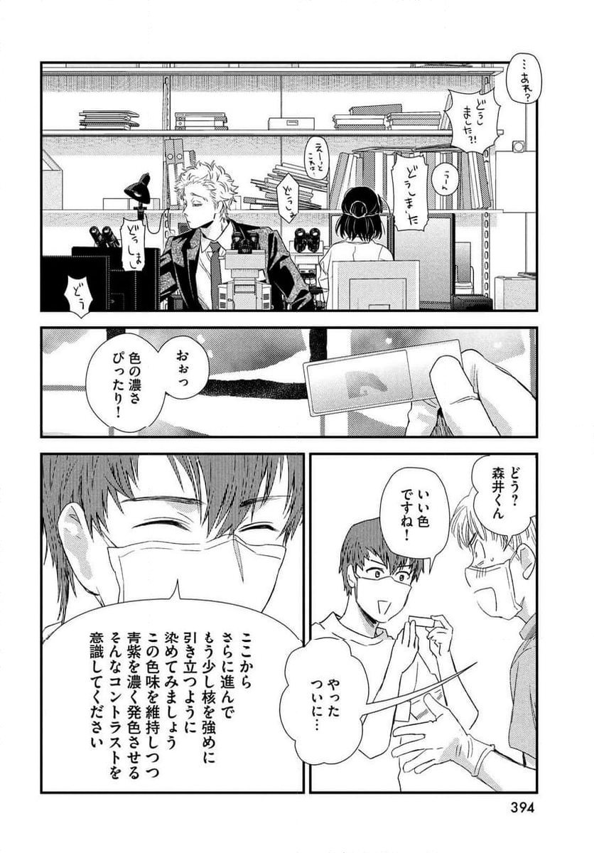 フラジャイル 病理医岸京一郎の所見 - 第117話 - Page 59