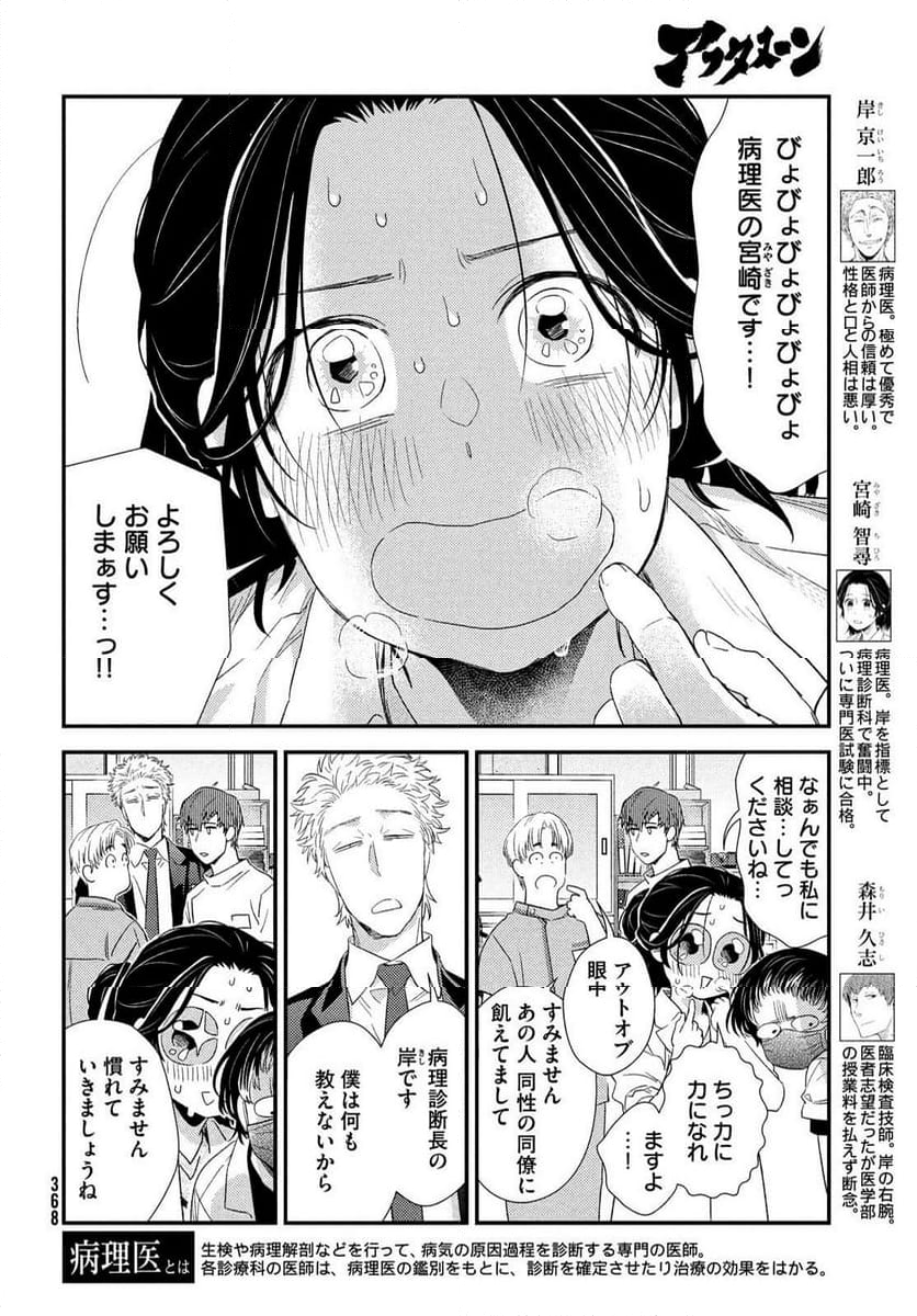 フラジャイル 病理医岸京一郎の所見 - 第117話 - Page 7