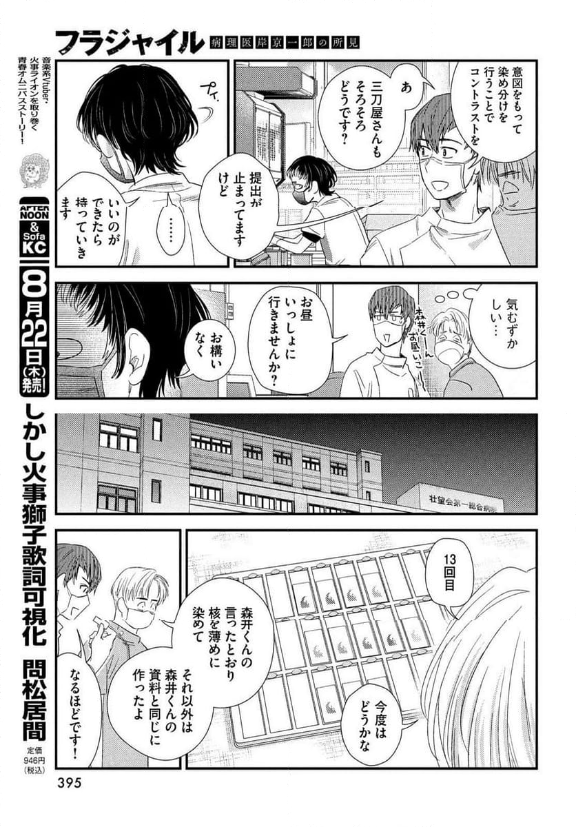 フラジャイル 病理医岸京一郎の所見 - 第117話 - Page 61