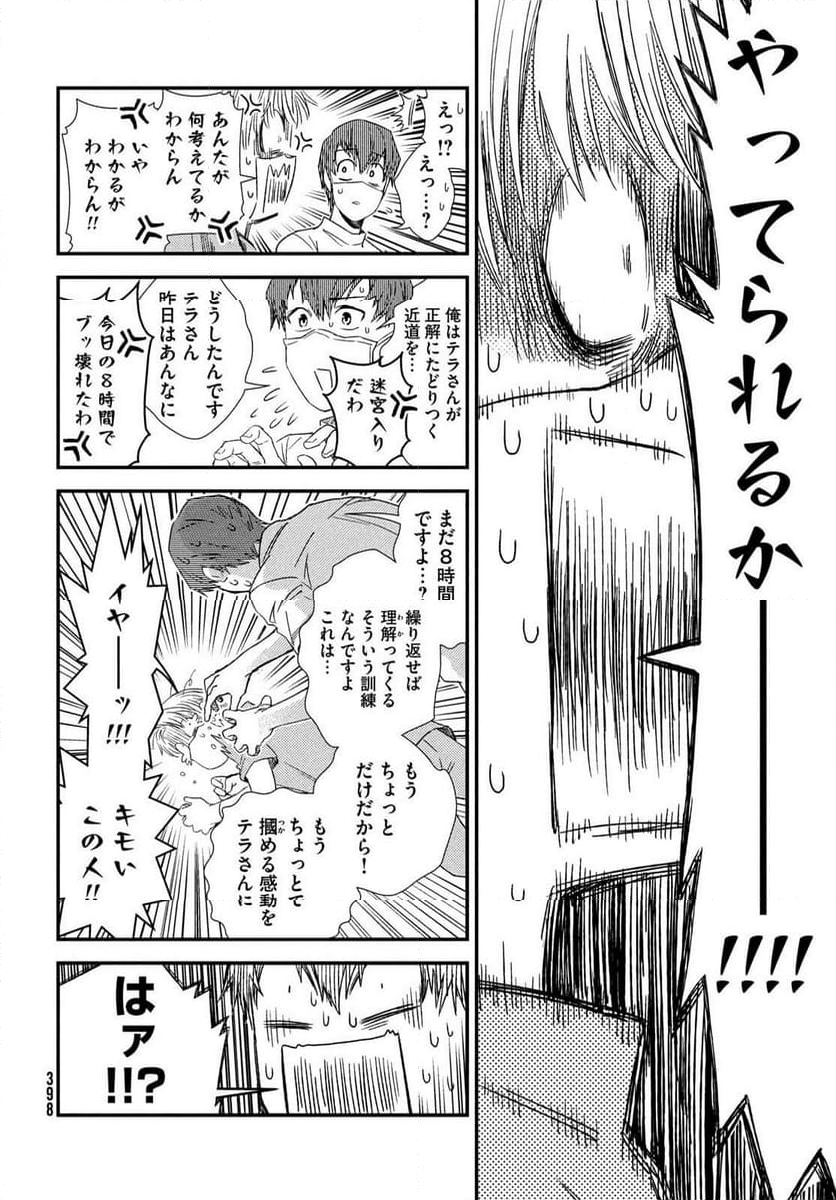 フラジャイル 病理医岸京一郎の所見 - 第117話 - Page 67