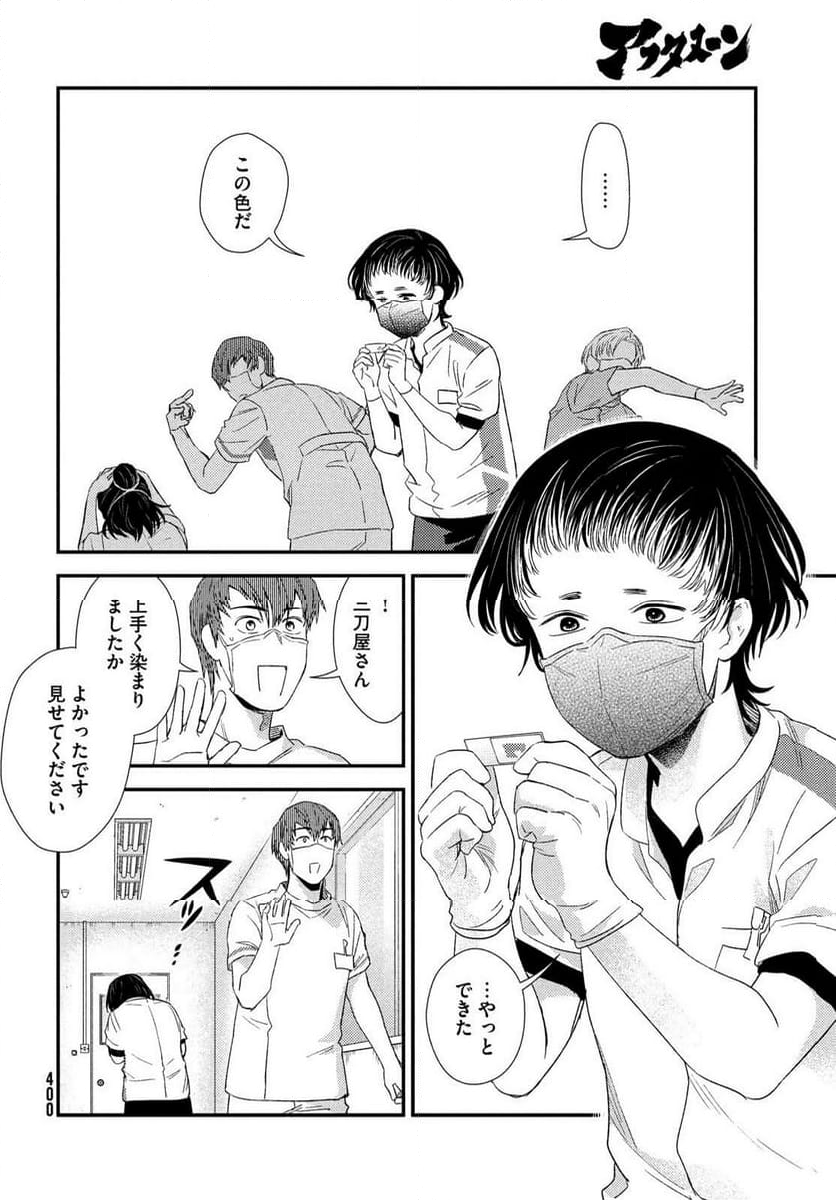 フラジャイル 病理医岸京一郎の所見 - 第117話 - Page 71