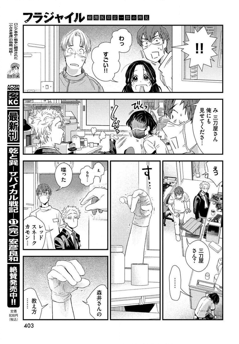 フラジャイル 病理医岸京一郎の所見 - 第117話 - Page 77