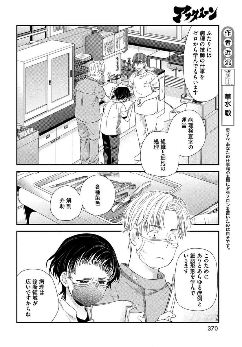 フラジャイル 病理医岸京一郎の所見 - 第117話 - Page 11