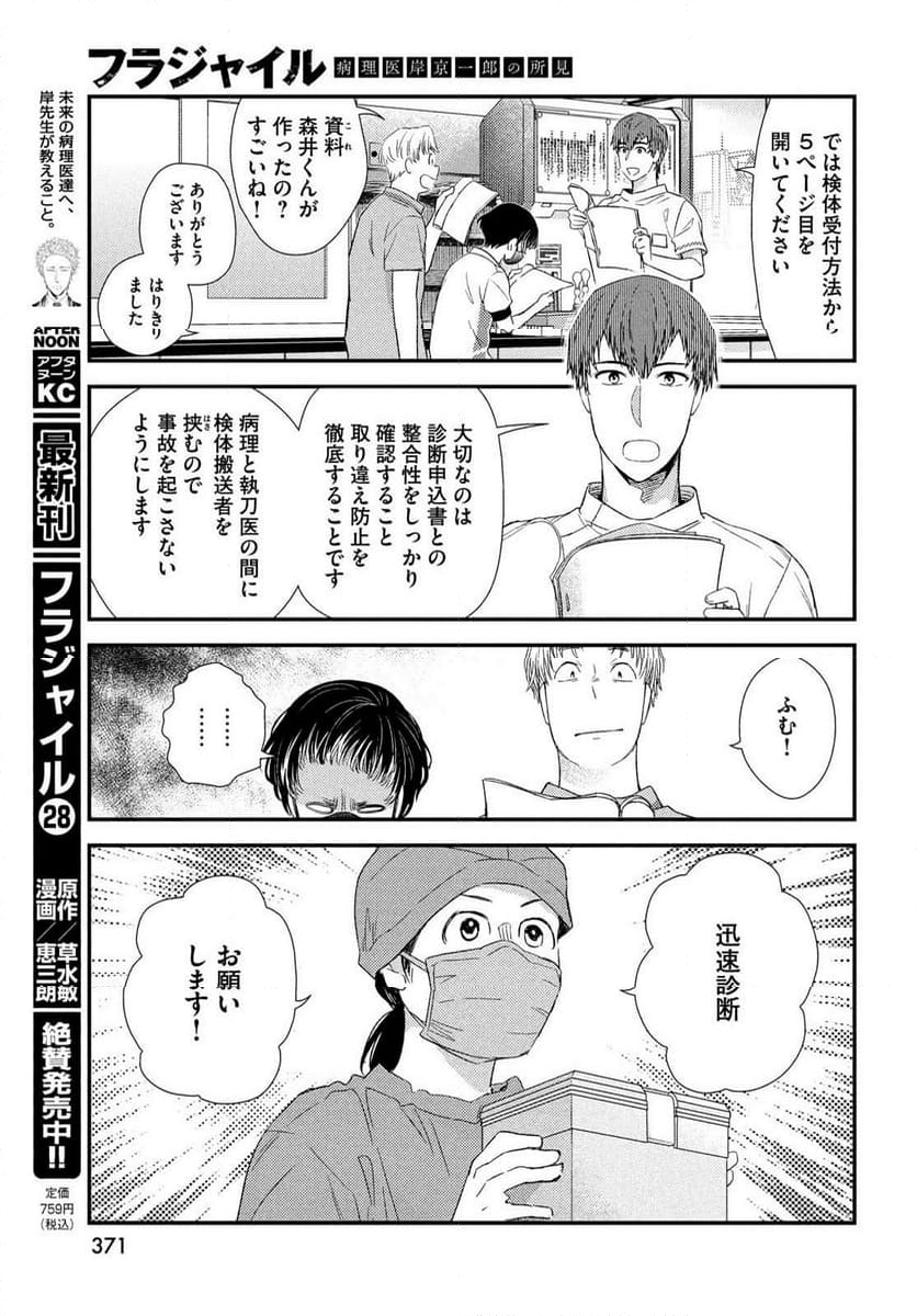 フラジャイル 病理医岸京一郎の所見 - 第117話 - Page 13