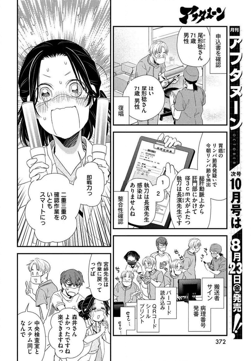 フラジャイル 病理医岸京一郎の所見 - 第117話 - Page 15