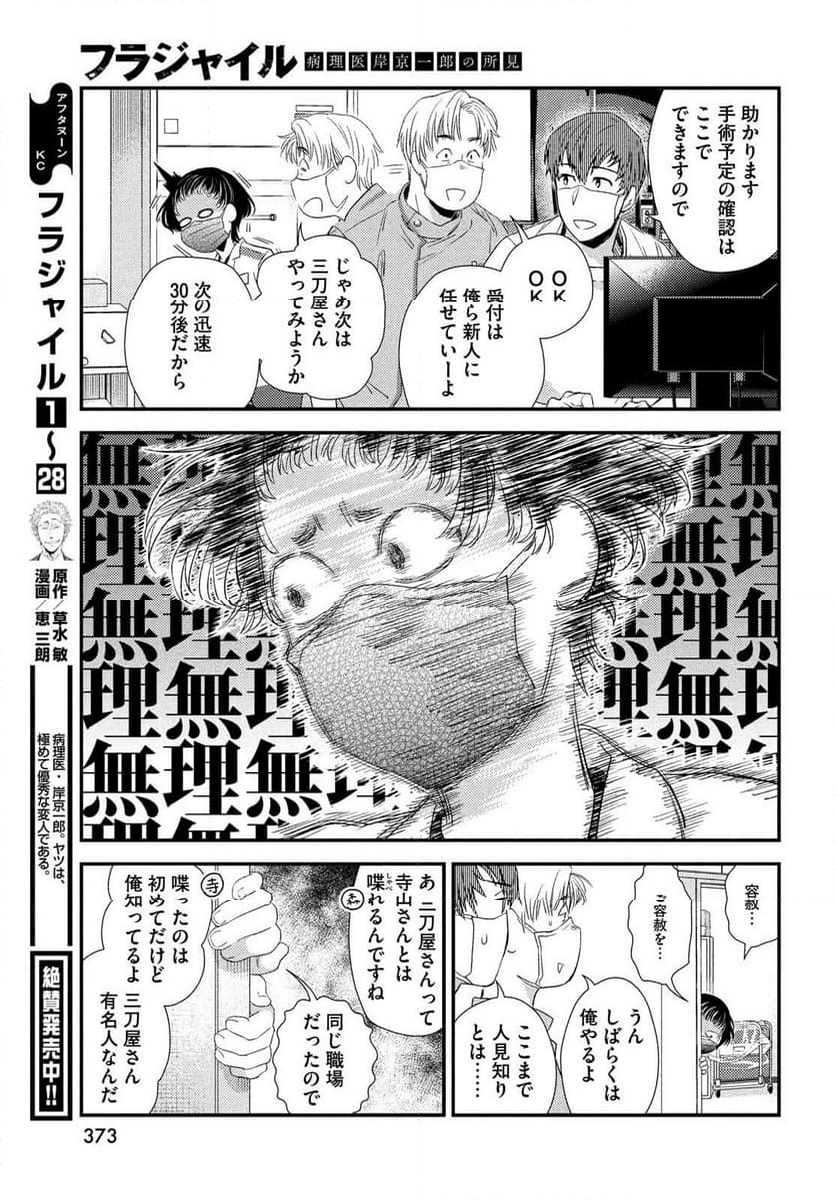 フラジャイル 病理医岸京一郎の所見 - 第117話 - Page 17