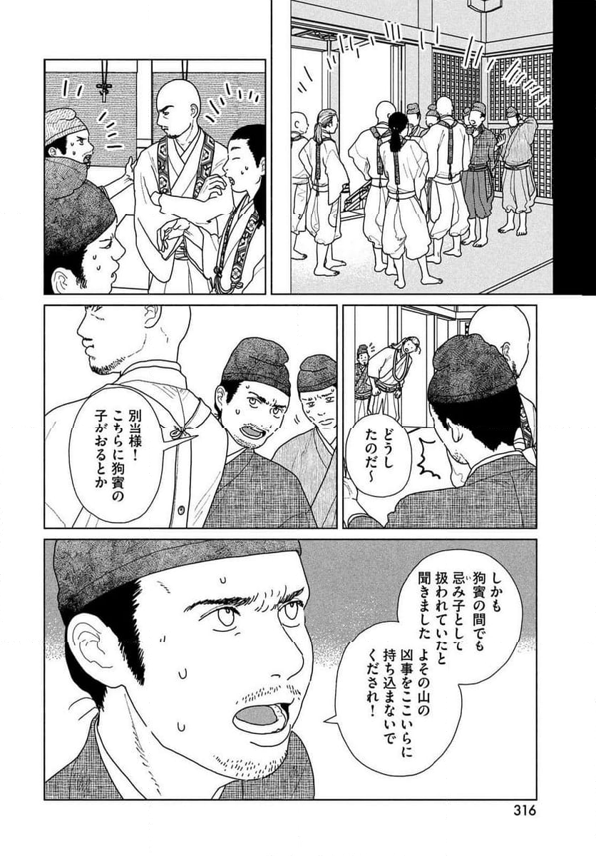 天狗の台所 - 第28話 - Page 23