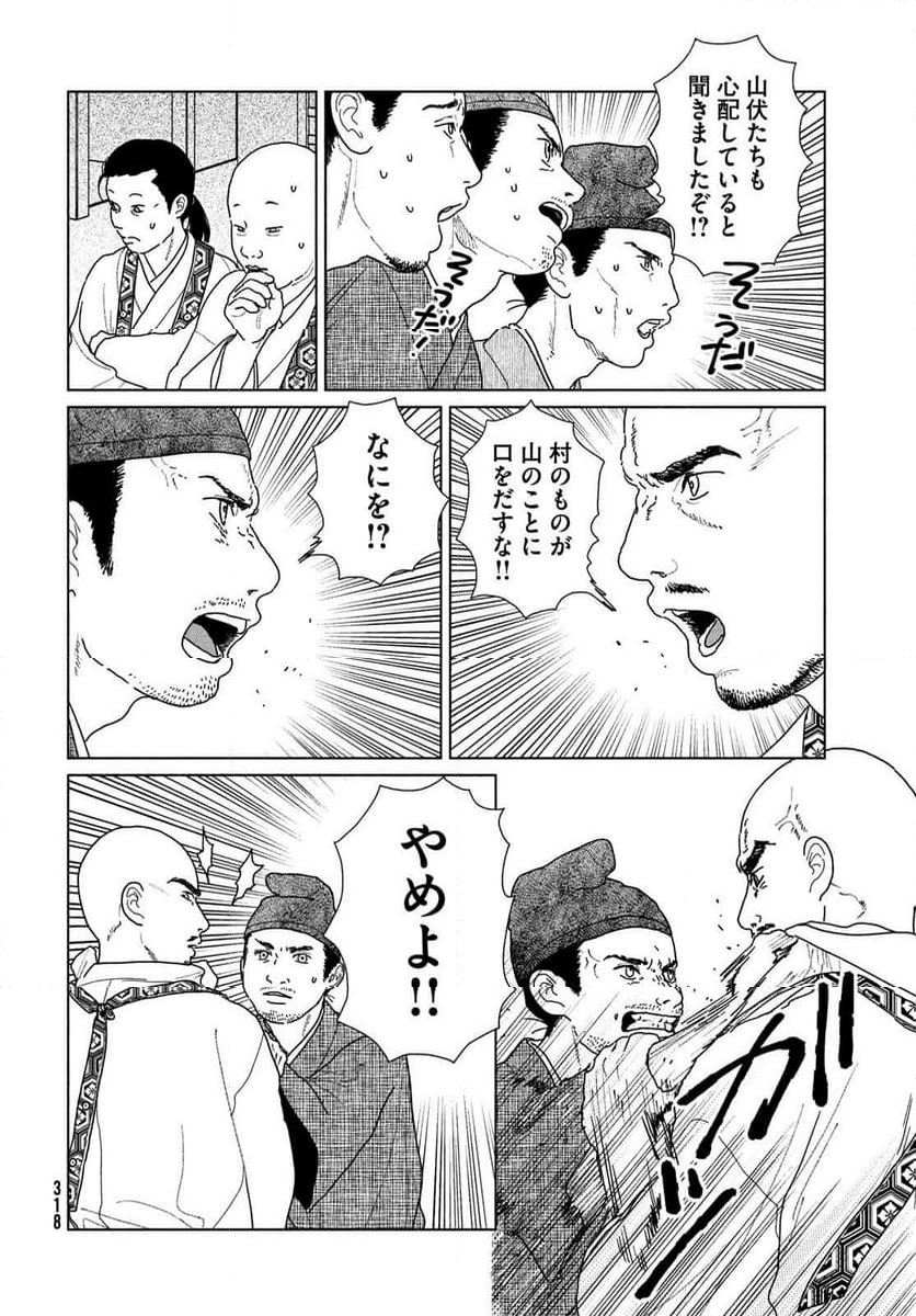 天狗の台所 - 第28話 - Page 27