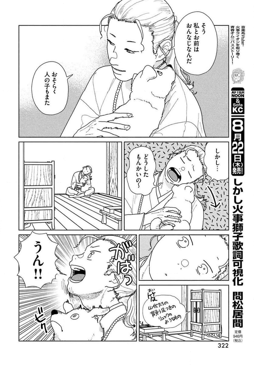 天狗の台所 - 第28話 - Page 35