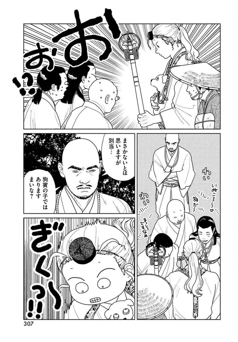 天狗の台所 - 第28話 - Page 5