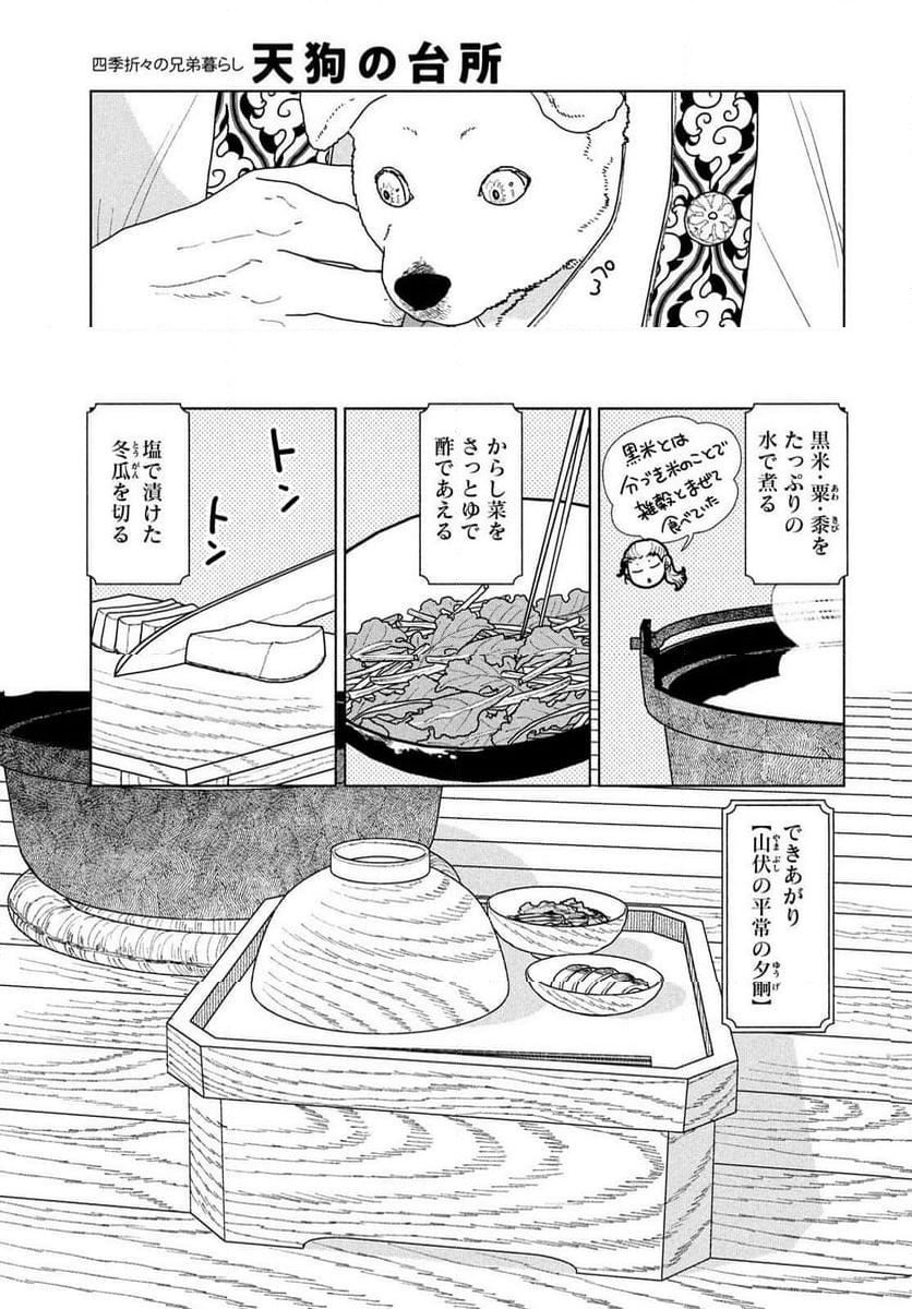 天狗の台所 - 第28話 - Page 9