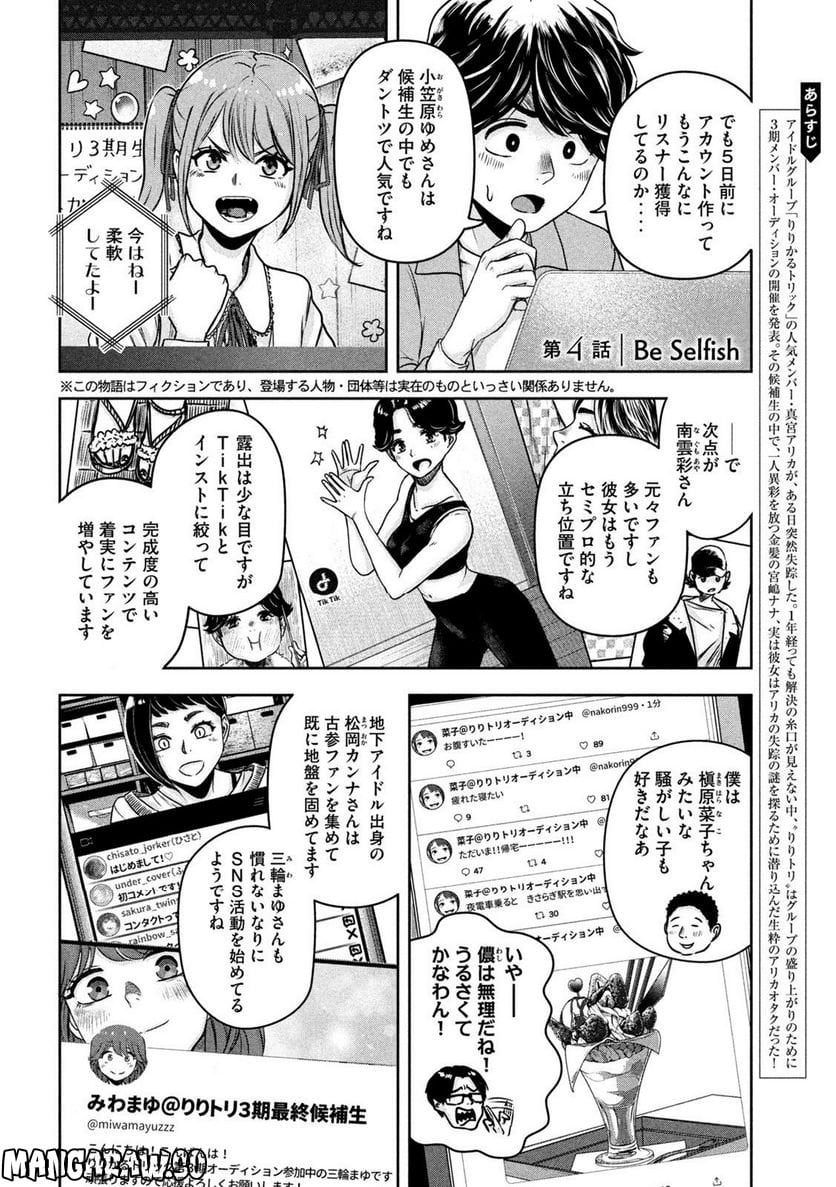 私のアリカ - 第4話 - Page 2