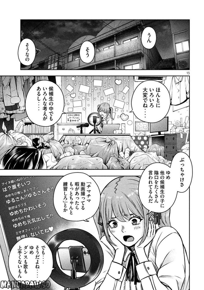 私のアリカ - 第4話 - Page 15